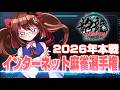 【龍龍/麻雀】インターネット麻雀選手権2026本戦 Day2【鴨神にゅう/VTuber】