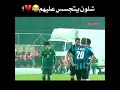 هاي شنو بعدك صغير كتكوت محمد قاسم المنتخب العراقي هاي شنو بعدك صغير كتكوت محمد قاسم المنتخب العراقي