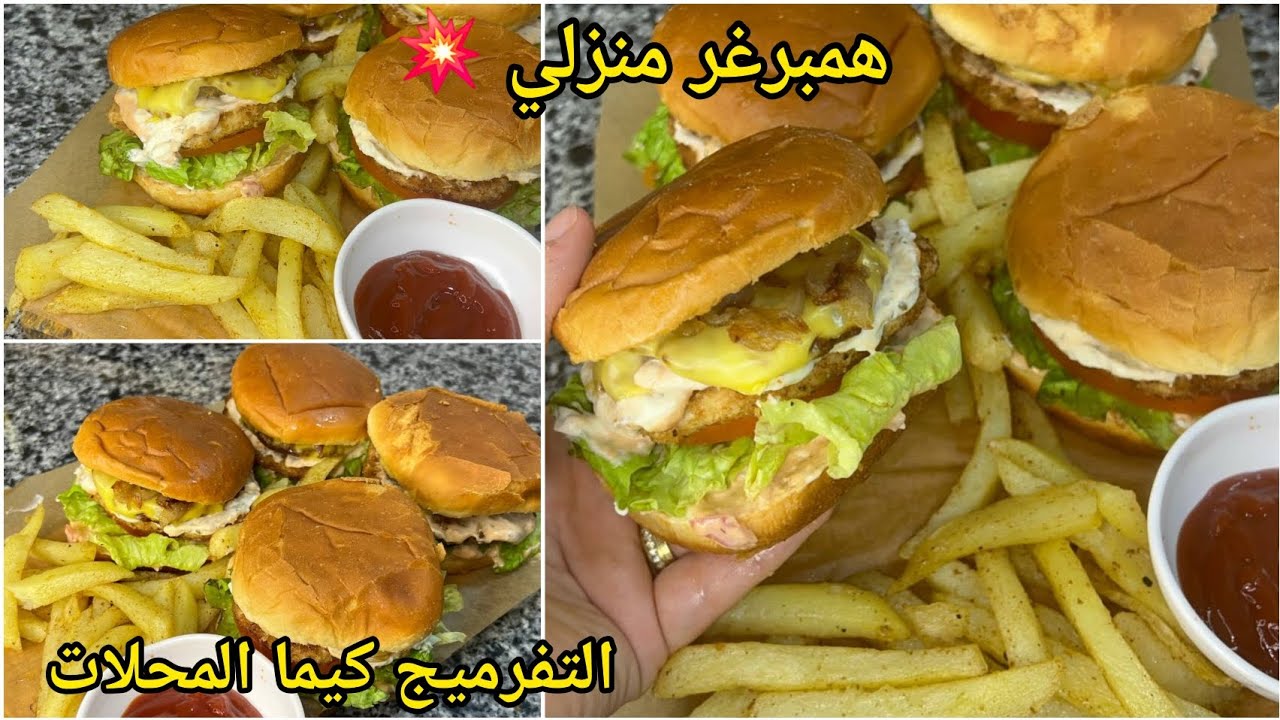 همبرغر منزلي يجي مفرمج من داخل بوحد الحشو بزاااف هايل🔥قنبلة رمضان 