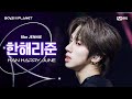 BOYS Ll PLANET 6회 직캠 한해리준 HAN HARRY JUNE Like JENNIE 제니 JENNIE 계급 쟁탈 포지션 배틀 
