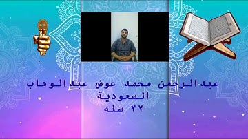 TVQ23 - عبدالرحمن محمد عوض عبدالوهاب - سورة الفاتحه