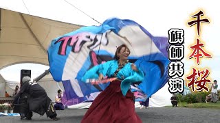 ☆千本桜☆錦照会 錦生裕照三代目代表＆錦照会、ACT旗師☆第40回