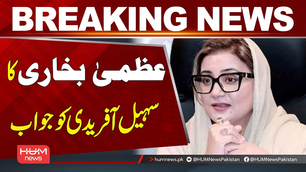 Azma Bukhari Responds to Sohail Afridi | Breaking News | Hum News | Pakistan