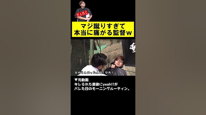 蹴られて変な声が出ちゃった監督ｗ【#あめんぼぷらす】#カイホウエクササイズ #shorts #ルーティン #下剋上球児