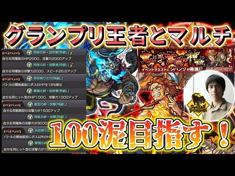 【🔴モンスト】どんどんススムンガ：ごーずさんとゴリラドゥームでジパング１００ドロ目指す！