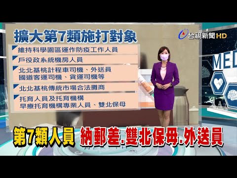 疫苗優先名單估多50萬人 7/1起可打疫苗