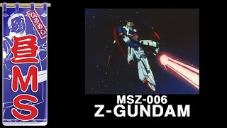 Ζガンダム（ΖΖ）｜昼MS【ガンチャン】