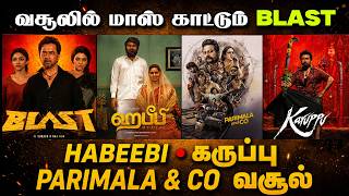🔥 வசூலில் மாஸ் காட்டும் BLAST 😱 | HABEEBI | கருப்பு | PARIMALA & CO Box Office