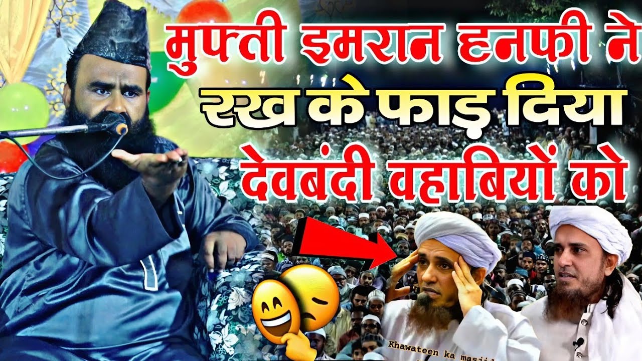 Mufti Imran Hanfi की धमाकेदार तकरीर Deobandi Wahabi Exposed | New Taqreer 2024 | New Bayan 2024