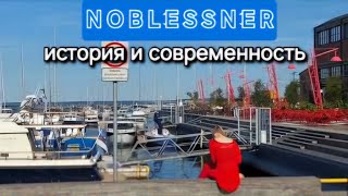 видео: Квартал НОБЛЕССНЕР-от производства субмарин до модного портового городка//Новостройки на побережье// картинка: Квартал НОБЛЕССНЕР-от производства субмарин до модного портового городка//Новостройки на побережье//