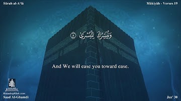سورة الأعلى مترجمه بالانجليزية بصوت القارئ سعد الغامدي Surah Al-A`lâ Translated To English