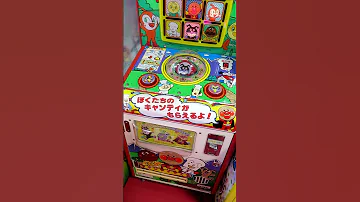 激レア アンパンマン ビンゴ大会 プレイできない 待機BGM アンパンマン エレメカ Shorts 