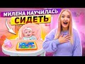 Милена Научилась СИДЕТЬ?! 😍 Купили СТУЛЬЧИК Для КОРМЛЕНИЯ и Новую ОДЕЖДУ Для ДОЧКИ Милене 6 месяцев