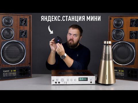 Видео: Яндекс.Станция Мини на максималках!