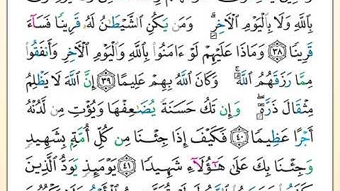 خِتمة القراءة والاستماع لتلاوة تعليمية للقارئ عبد الله بَصفَر  للصفحة رقم 085