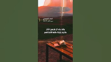 سورة القمر الايه 37-46