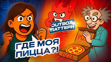 Outbox в System Design