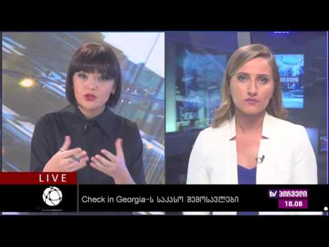 ბიზნესკონტრაქტი 18.08.2016 - Check in Georgia  ს საკასო შემოსავლები