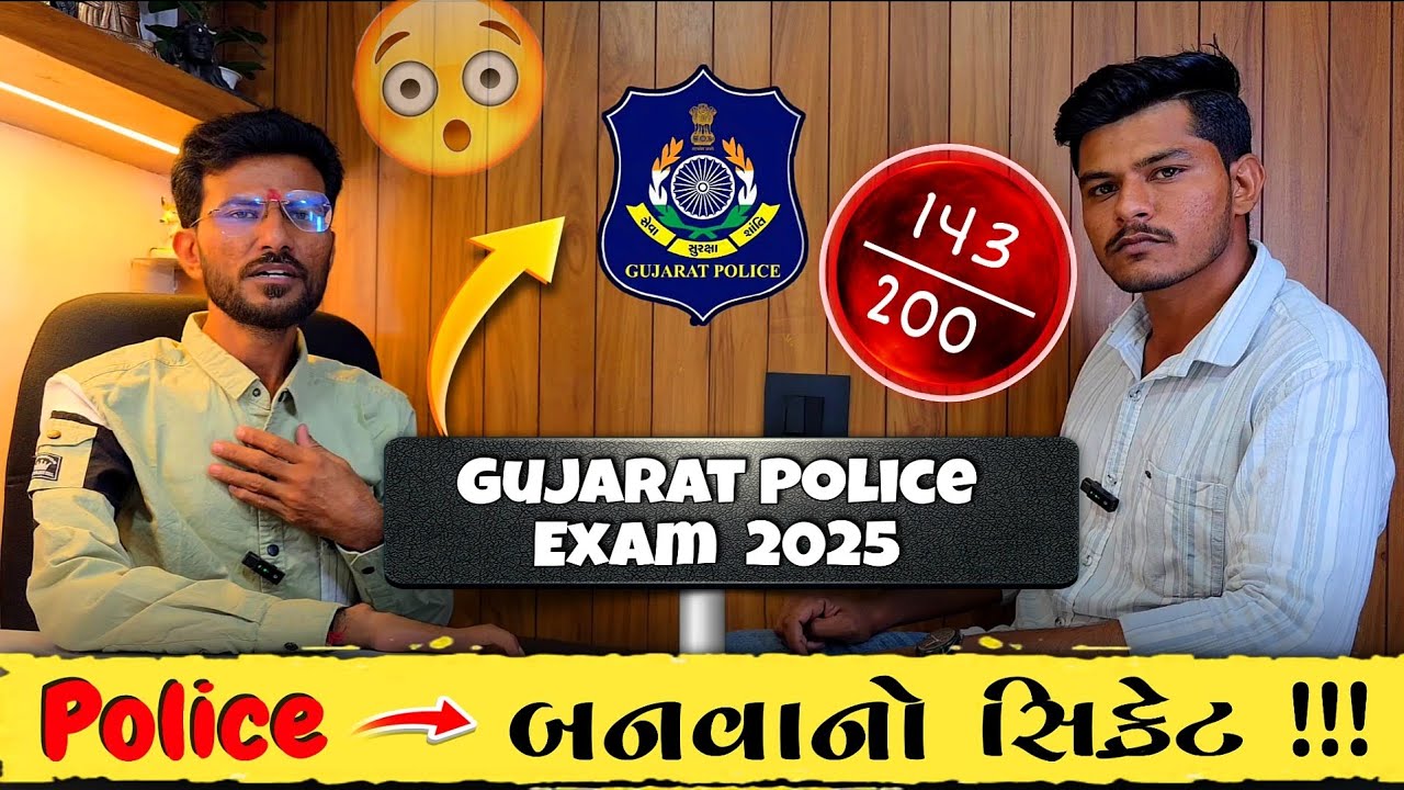 Police બનવું મુશ્કેલ નથી… સાચો માર્ગ ખબર હોવો જોઈએ! | Gujarat Police Motivation