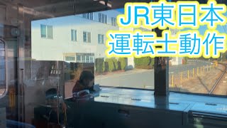 JR東日本運転士動作　鶴見線205系1100番台横ナハT15編成　海芝浦→新芝浦