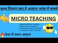 Micro Teaching \Most Important Topic of B.ED 1st Year \ Must Watch #microteaching
