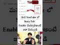 How to enable story tab on YouTube #storytab #shortsvideo #youtube #youtubeshorts #youtuber #short