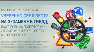 Как сдать теорию ПДД с первого раза? Как быстро выучить билеты пдд и уверенно себя вести на экзамене