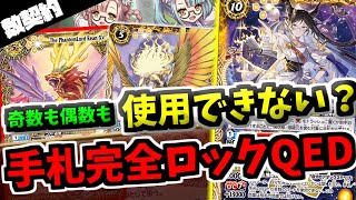 バトスピ】奇数も偶数のカードも使用できない！？ついに手札を