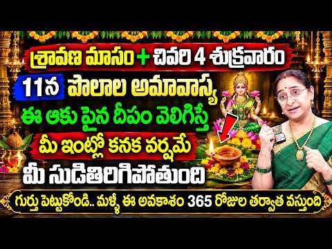 Ramaa Raavi - 2026Polala Amavasya Pooja Vidhanam || Polamba Vratham || polipadyamipoojavidhanam