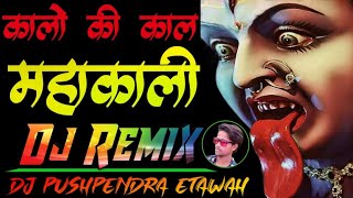 Kalo Ki Kaal Maharani Dj ➤ Dj Navratri Bhajan ➤ Hard Vibretion Dholki Dj Remix ➤ DjPushpendra Etawah