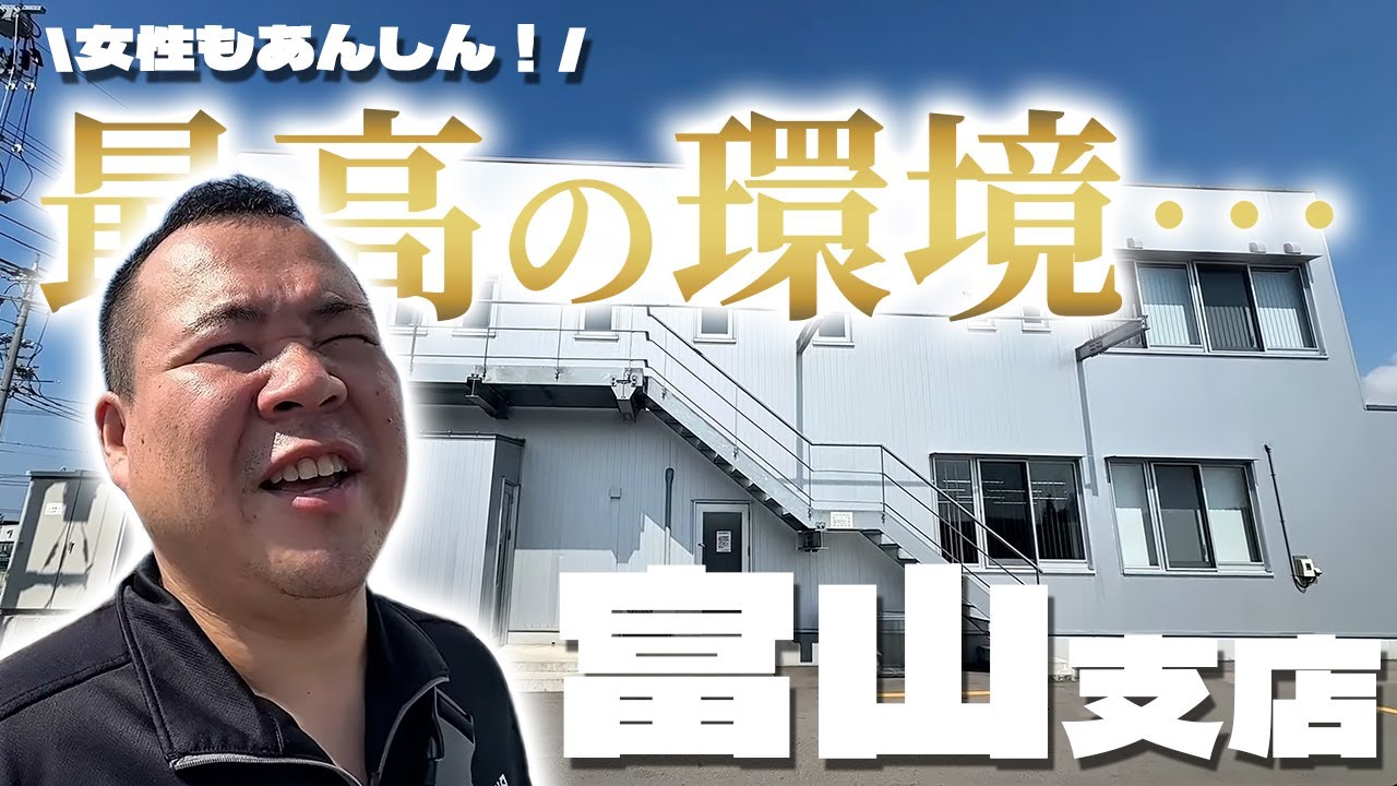 【ちゃんけブログ】まるでホテル？！富山支店の設備が別格すぎた