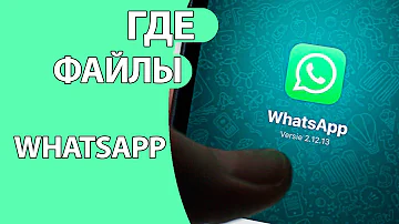 Где хранятся сообщения WhatsApp на телефоне