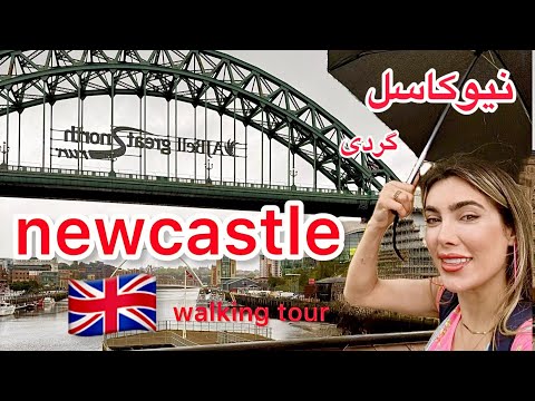      نیوکاسل انگلستان چه شکلیه