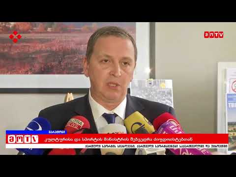კულტურისა და სპორტის მინისტრის შეხვედრა ძიუდოისტებთან
