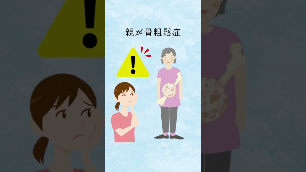骨粗鬆症になりやすい人 #骨粗鬆症 #人体 #メディバリー大学病院