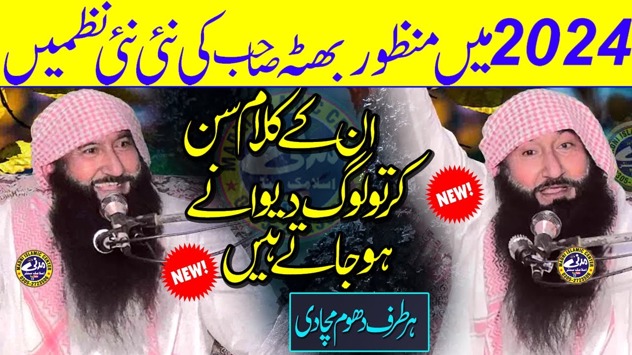 Molana Manzoor Ahmad Bhutta | Latest New Hamd o Naat 2024 | At Faisalabad | Madni Islamic Center