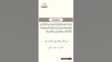 سورة المرسلات - من الآيه (35) إلى (40) القارئ سعود السليم  1445هـ - 2023 م