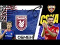 Трансферная сенсация от ЦСКА и «Рубина»: Деспотович станет частью сделки по переходу Кучаева