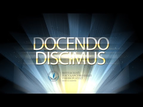 Телеверсия церемонии награждения специального приза "DOCENDO DISCIMUS" ВГУ имени П.М.Машерова