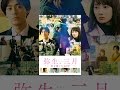 弥生、三月 君を愛した30年