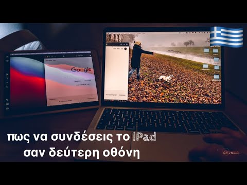 Βίντεο: Πώς μπορώ να χρησιμοποιήσω το iPad μου ως οθόνη για Mac mini;