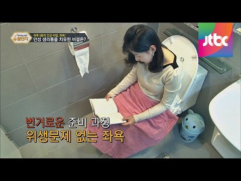   하루 5분 만성 생리통을 치유한 비법 공개 약이 되는 정보 꿀단지 31회