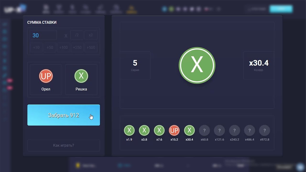 Up x up x msk ru. Ап Икс. Выигрыш в up x скрин. Up x казино. Тактика UPX.