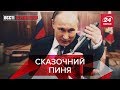 Дитяча образа і підводна помста Путіна , Вєсті Кремля, 24 травня 2019 року