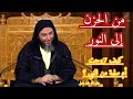 قصة زواج أم سلمة من النبي سعيد الكملي الشيخ سعيد الكملي الشيخ الكملي 