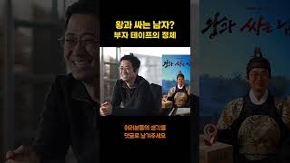 왕과 싸는 남자? 부자 테이프의 정체 #유통업계 #3m #사장님브이로그 #테이프 #테이프도매