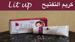 Lit up cream تجربة كريم التفتيح ليت أب