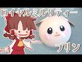 【ゆっくり料理】霊夢がロイヤルミルクティーうすチュウプリンを作りますわ！【ゆっくり実況】