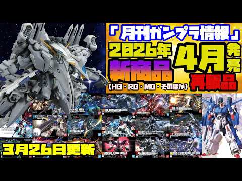 Monthly Gunpla Information