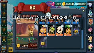 히어로 디펜스 킹 현질계정 배포(라인만 합니다) screenshot 3